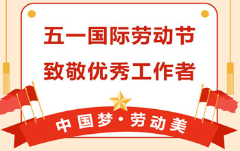 礼赞劳动美|伟德体育平台荣获延安市五一劳动奖状