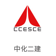 伟德体育平台合作伙伴：中化二建