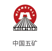 伟德体育平台合作伙伴：中国五矿