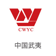 伟德体育平台合作伙伴：中国武夷