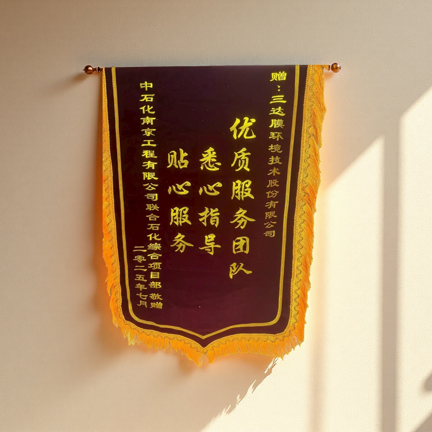 2025中石化泉港项目锦旗_副本 伟德体育 - 综合体育赛事平台|奥体中心合作伙伴